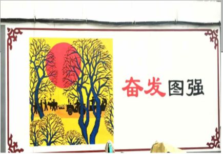 枞阳墙体大字标语